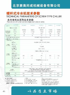 高效制冷，节能优选——廊坊供应制冷效果最好的15万大卡螺杆式冷水机